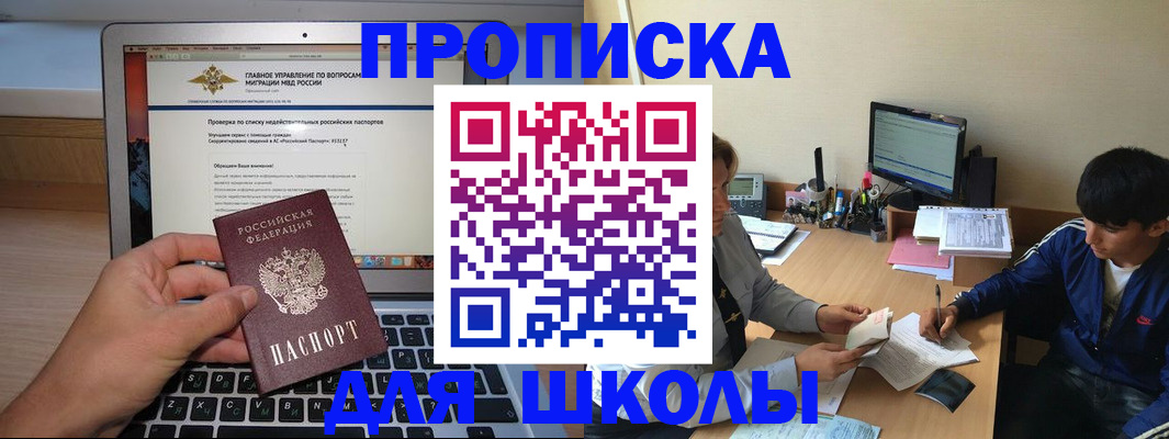 прописка в Тихорецке