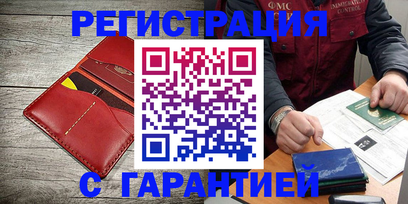 временная регистрация надежно в Тихорецке
