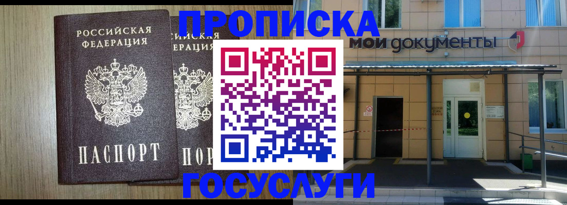 временная регистрация купить в Тихорецке